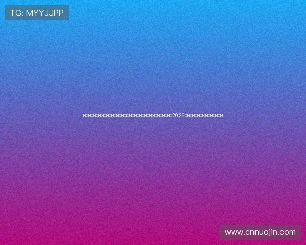 足协昨日确定邵佳一任国家队主教练，今日就匆忙上班安排，引发质疑和不满，2026年无比赛任务却急着接任让人不解